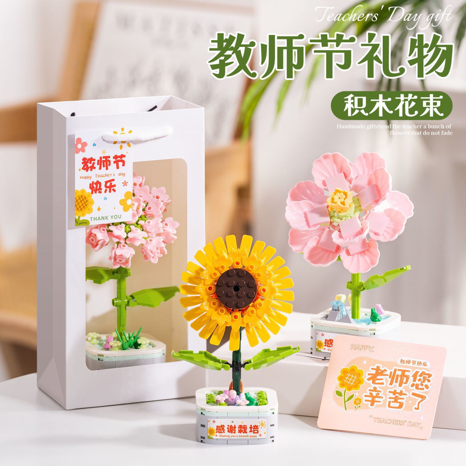 教师节礼物手工DIY积木花向日葵玫瑰盆栽花束拼装玩具女