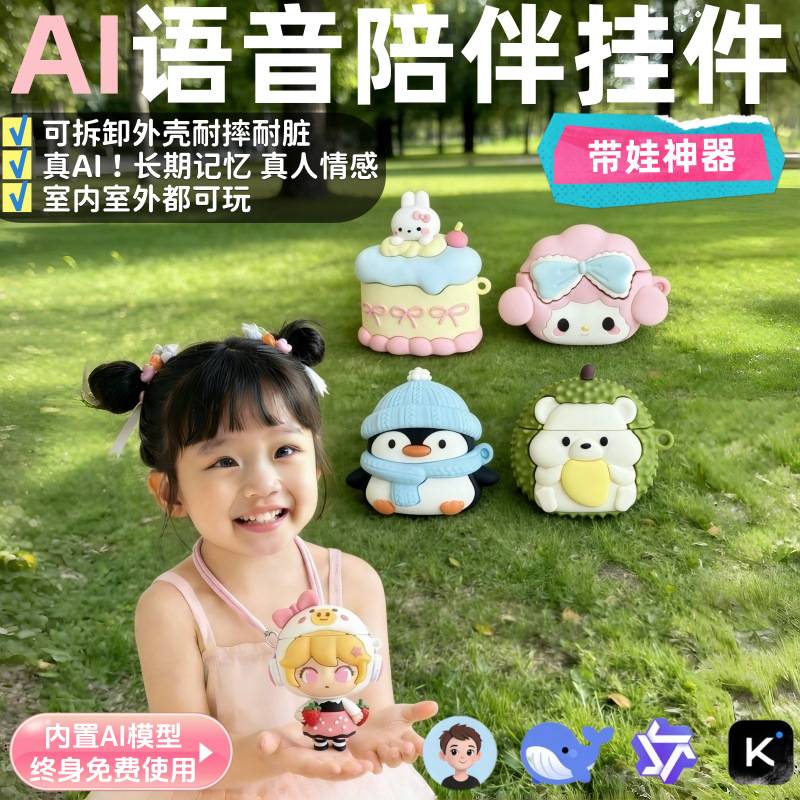 儿童AI语音陪伴挂智能对话早教玩具卡通可爱挂饰宝宝益智语音陪伴