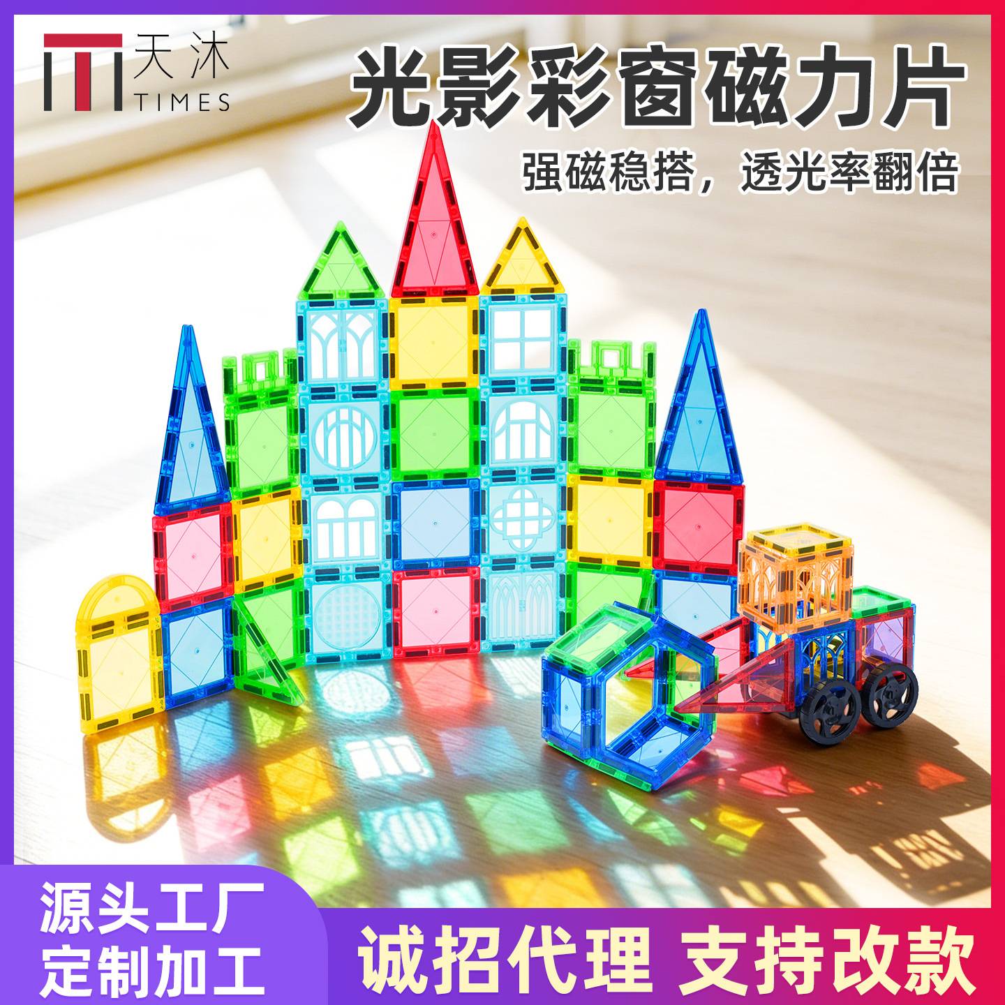 彩窗磁力片套装儿童益智玩具男孩女宝磁吸摩天轮积木拼搭