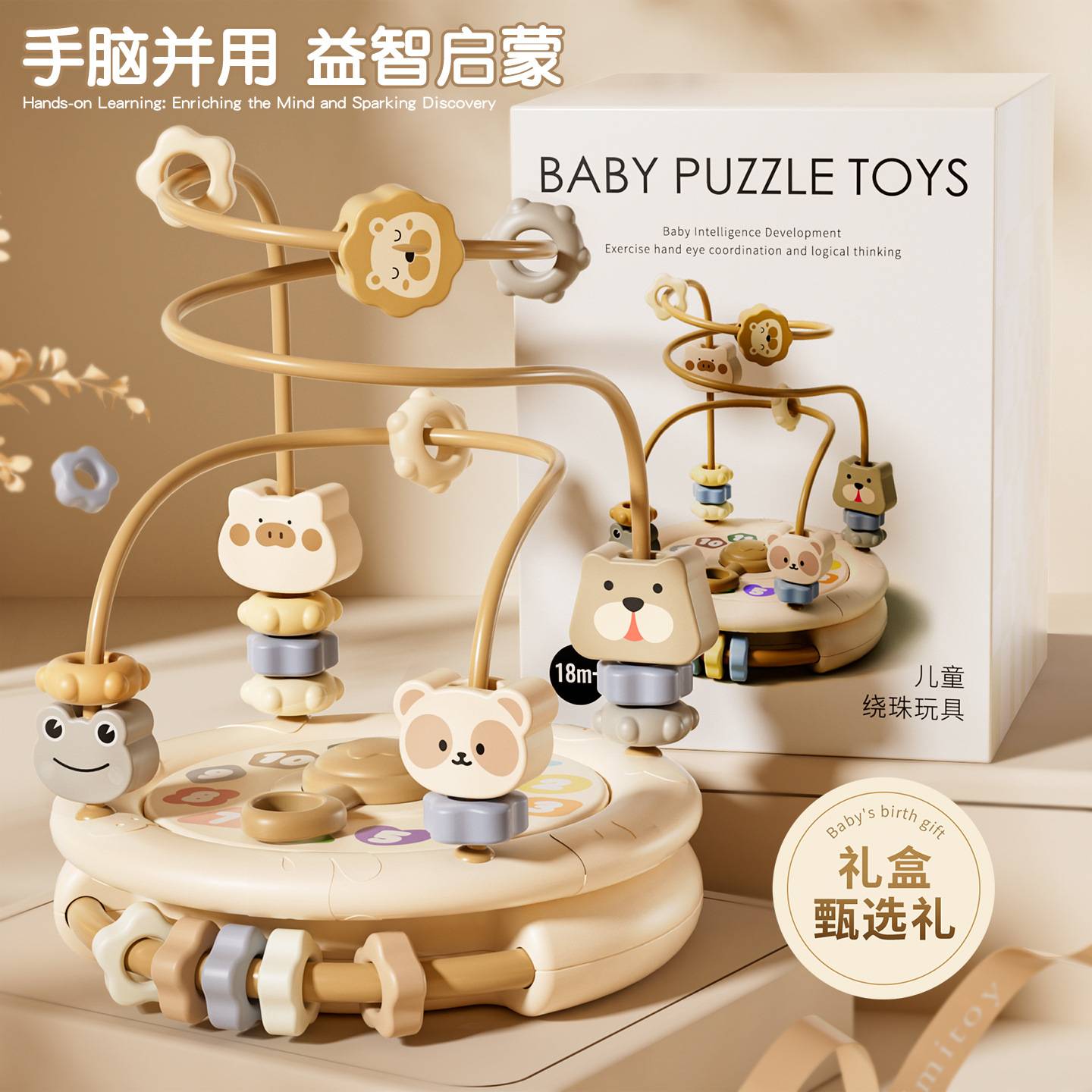 蒙氏早教婴幼儿绕珠积木6串珠8个月以上宝宝3儿童益智玩具0一1岁7
