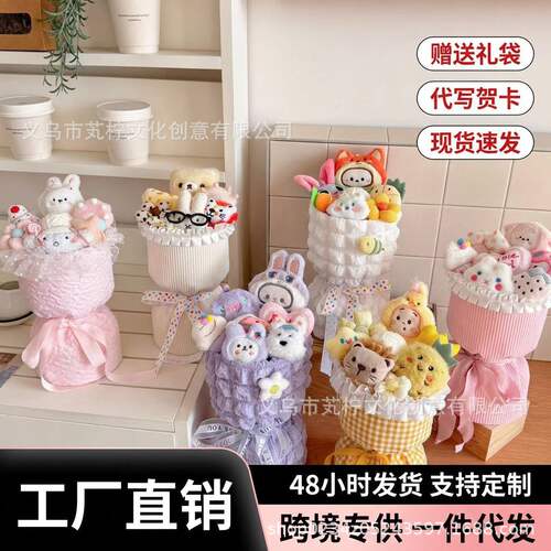 卡通玩偶花束成品公仔送女友教师节礼物老师闺蜜生日礼物可爱批发