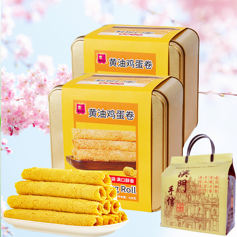 澳门特产手信蛋卷王广东手工蛋卷酥黄油鸡蛋卷小吃零食中秋节送礼