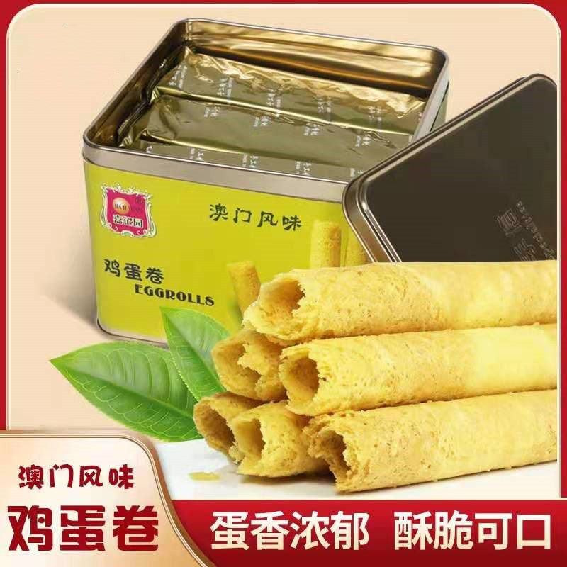 嘉记园澳门特产手信蛋卷王旗舰店香港手工蛋卷酥黄油鸡蛋卷饼干