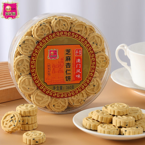 澳门特产杏仁酥人家同款