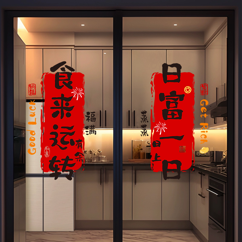 乔迁新居布置装饰厨房玻璃门贴纸