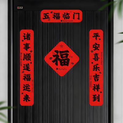 2026新款马年磁吸对联春联过年春节创意福字门贴新年装饰喜庆挂饰