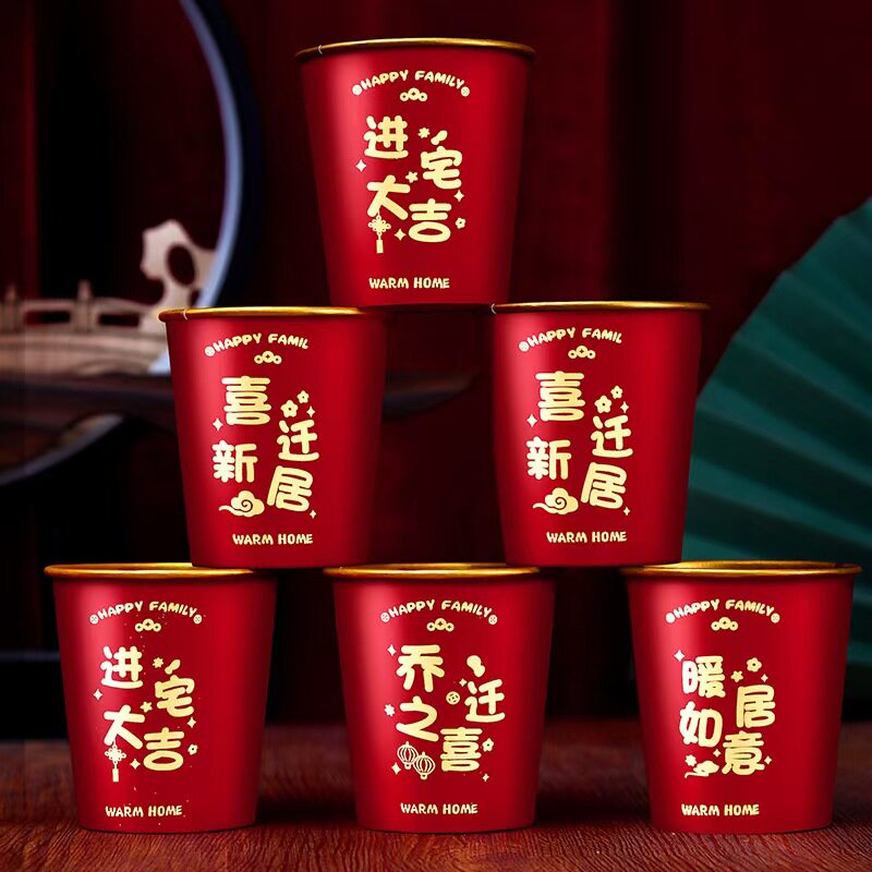 乔迁之喜一次性纸杯新居布置装饰金箔水杯子搬家入宅仪式礼物全套