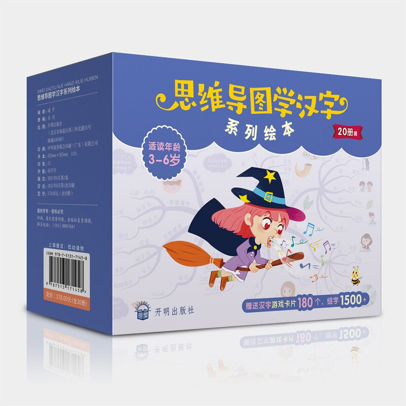 思维导图学汉字系列绘20册套装 3-6周岁儿童读物 亲子绘本读物 识字卡片小词典亲子共读游戏互动图画故事书看图早教幼小衔接学前班高性价比高么？