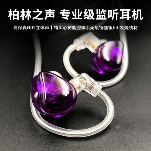 柏林之声入耳式耳返监听有线耳机