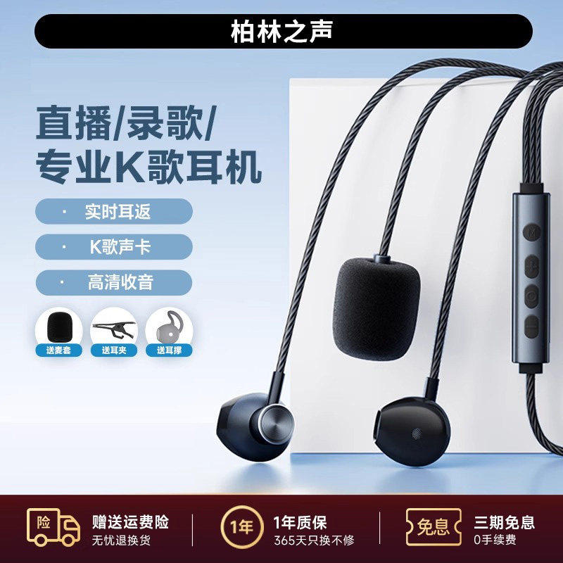 柏林之声全民K歌有线耳机带声卡