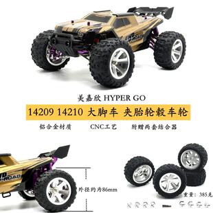 美嘉欣14209 14210遥控车金属夹胎轮毂车轮 改装零配件 升级轮胎