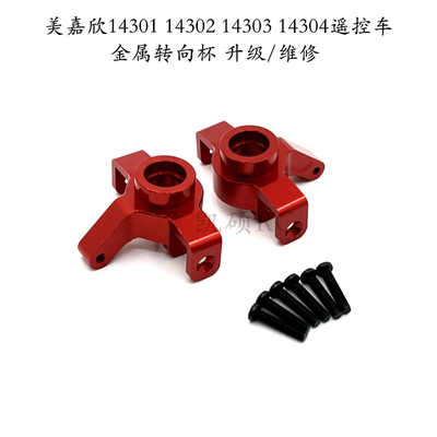 14301143021430314304转向杯