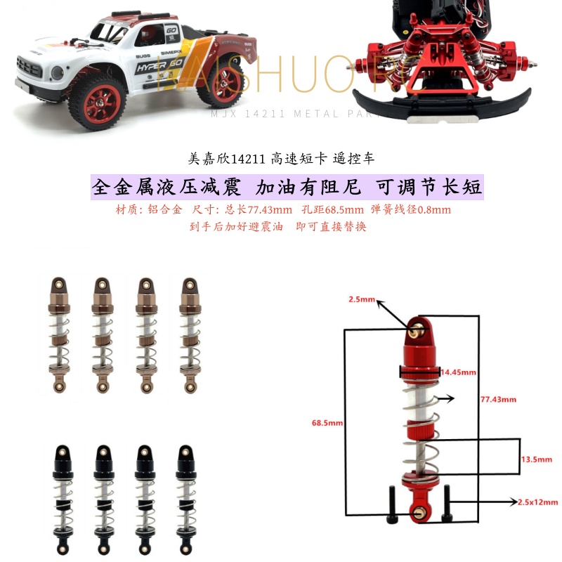 14211遥控车金属油压避震