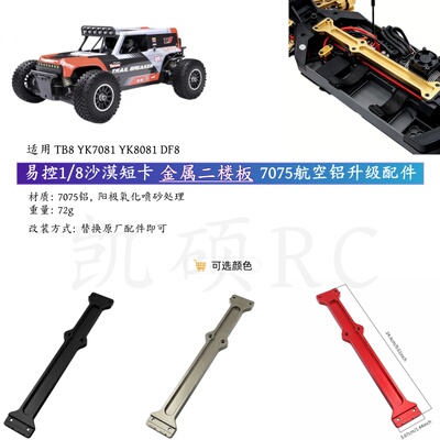 易控TB8YK7081金属升级二楼板
