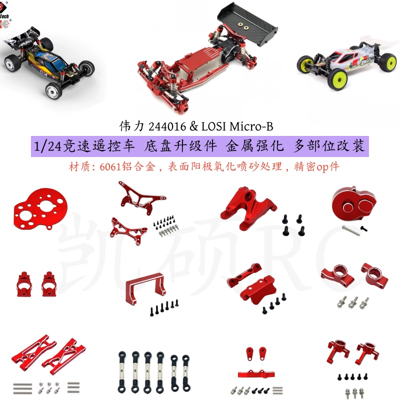 244016LOSIMicro-B1/24遥控车