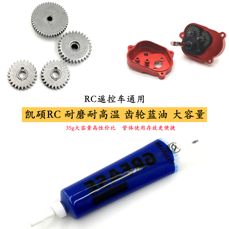 推荐RC遥控车通用齿轮润滑蓝油