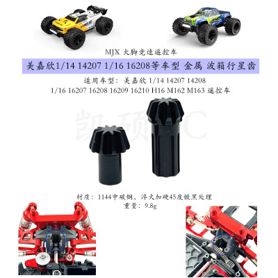 142071420816207-210金属伞齿