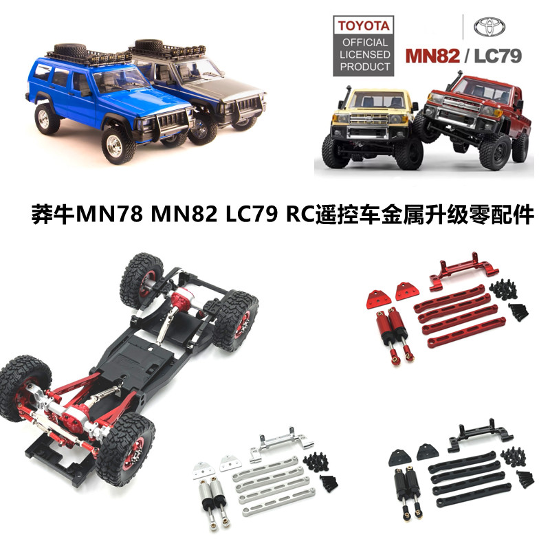 莽牛RC遥控车金属拉杆液压避震器