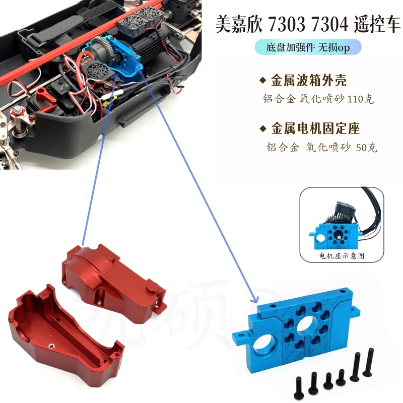美嘉欣73037304遥控车金属件
