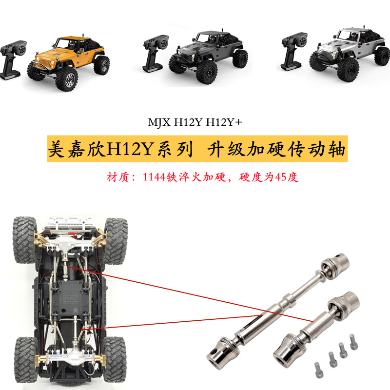 H12YH12Y+遥控车加硬钢制传动轴