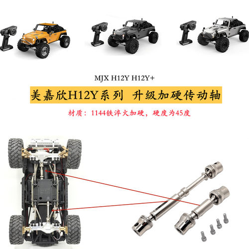 H12YH12Y+遥控车加硬钢制传动轴