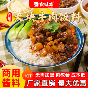 大块牛肉饭系列牛肉饭酱料商用牛肉拌饭酱香辣牛肉酱牛肉酱酱料