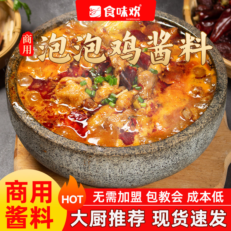 食味欢泡泡鸡调料商用多种口味