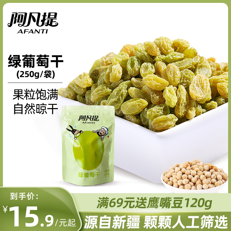 阿凡提新疆绿葡萄干大颗粒无籽提子果干休闲零食即食新货蜜饯250g