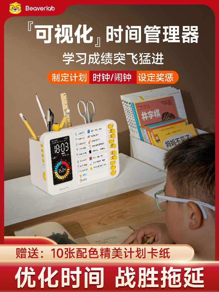 当当里时间管理儿童时间表学生专用闹钟设备自律学习时间表