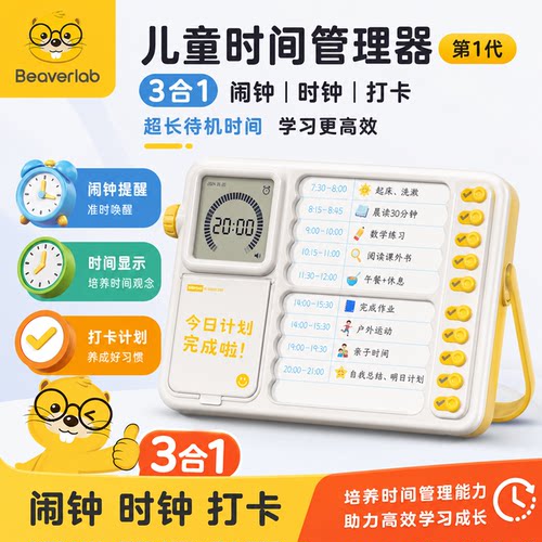 当当狸时间管理器可视化