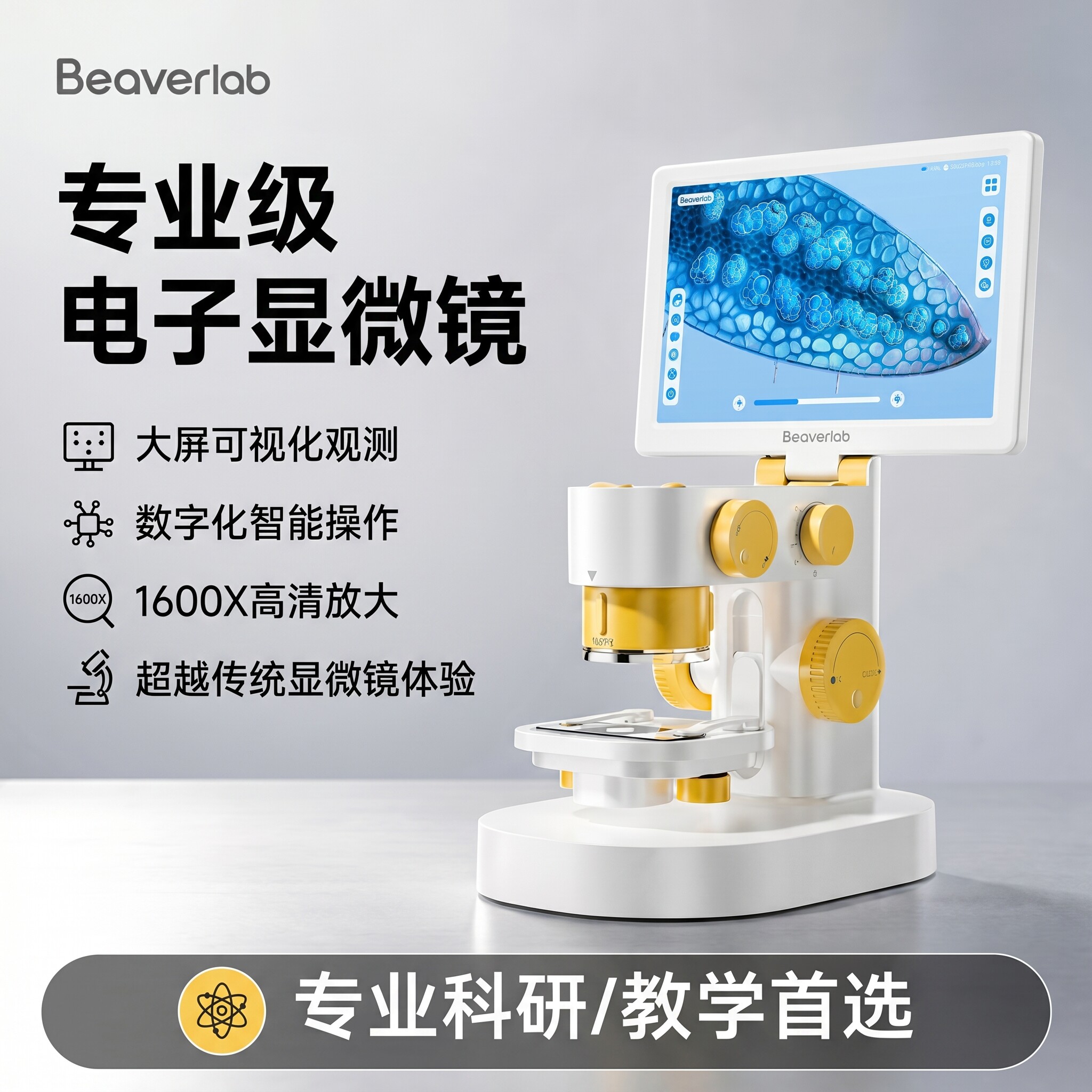 当当狸智能显微镜高端教师教学用专业版初中生专用儿童科学显微镜生物电子显微镜专业级中学生专用显微镜