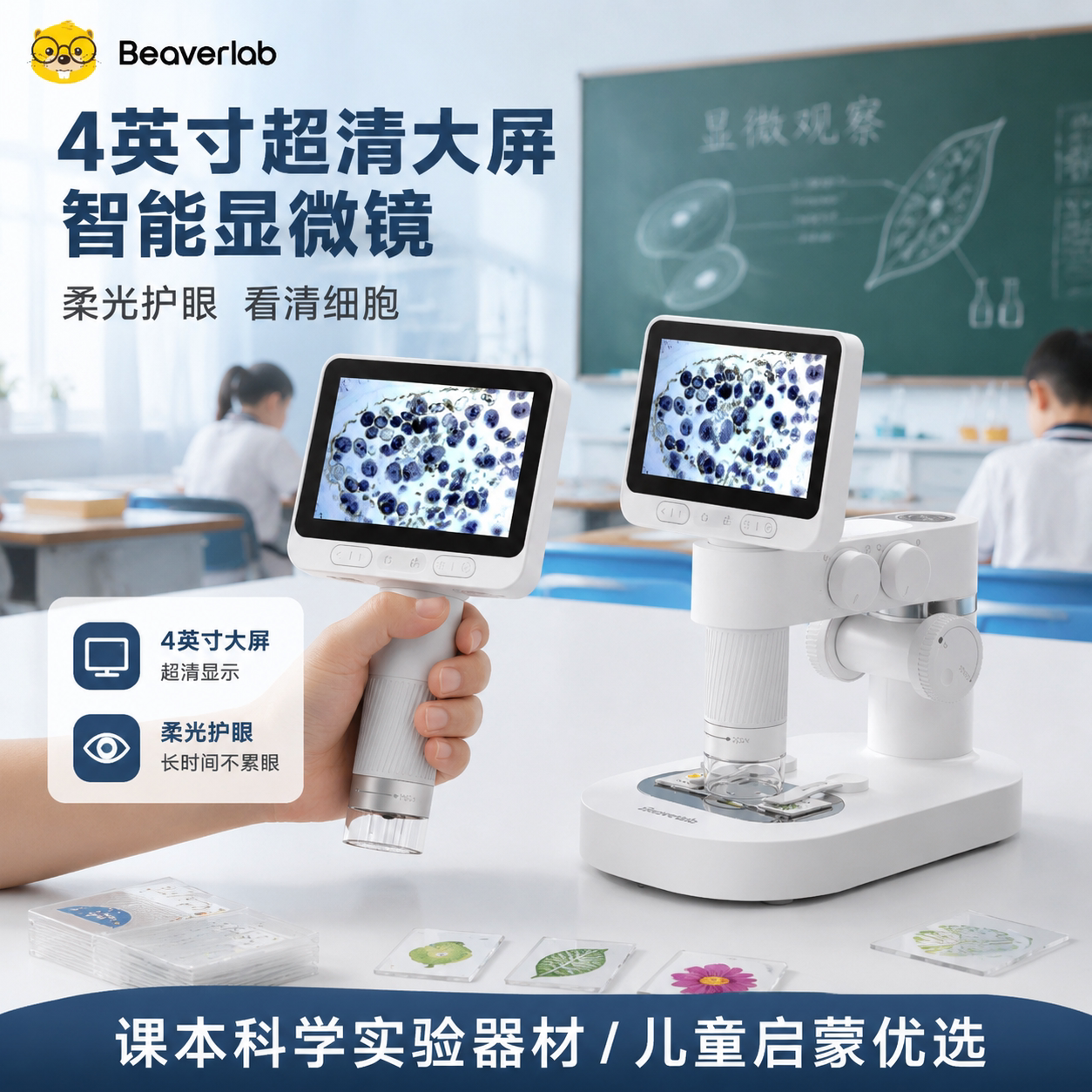 当当狸科普教育教学智能显微镜图片