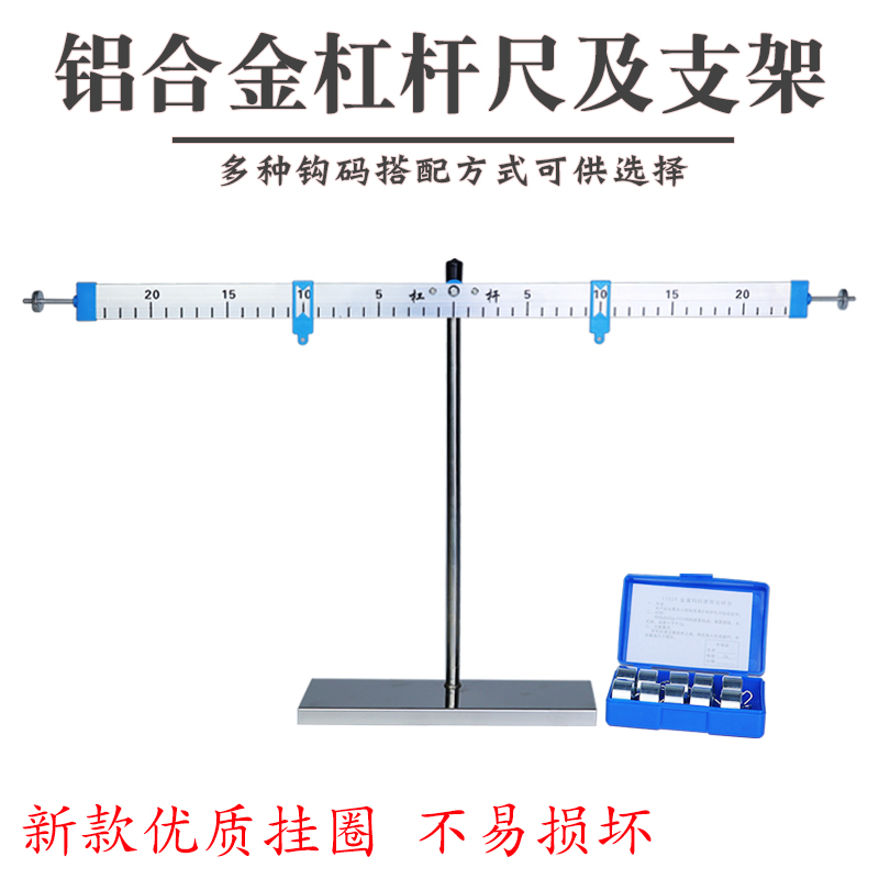 【苏育】铝合金杠杆尺及支架木质制杠杆金属钩码力的平衡调节演示器实验器材教学仪器初中物理力学小学科学