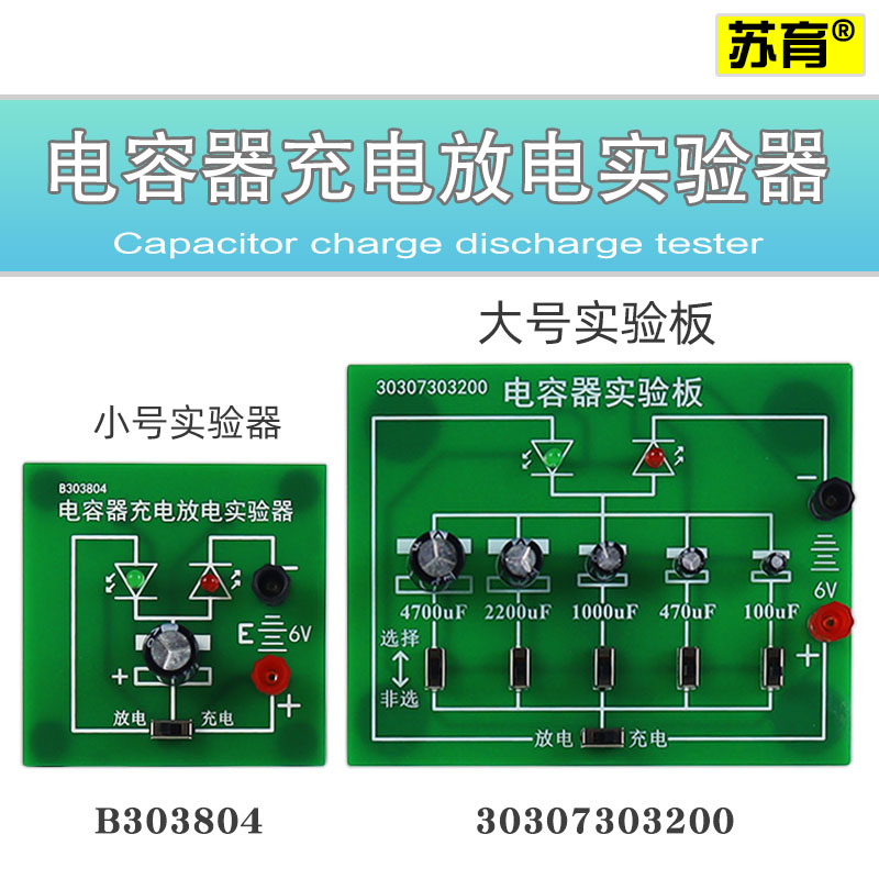 电容器教学仪器苏育牌