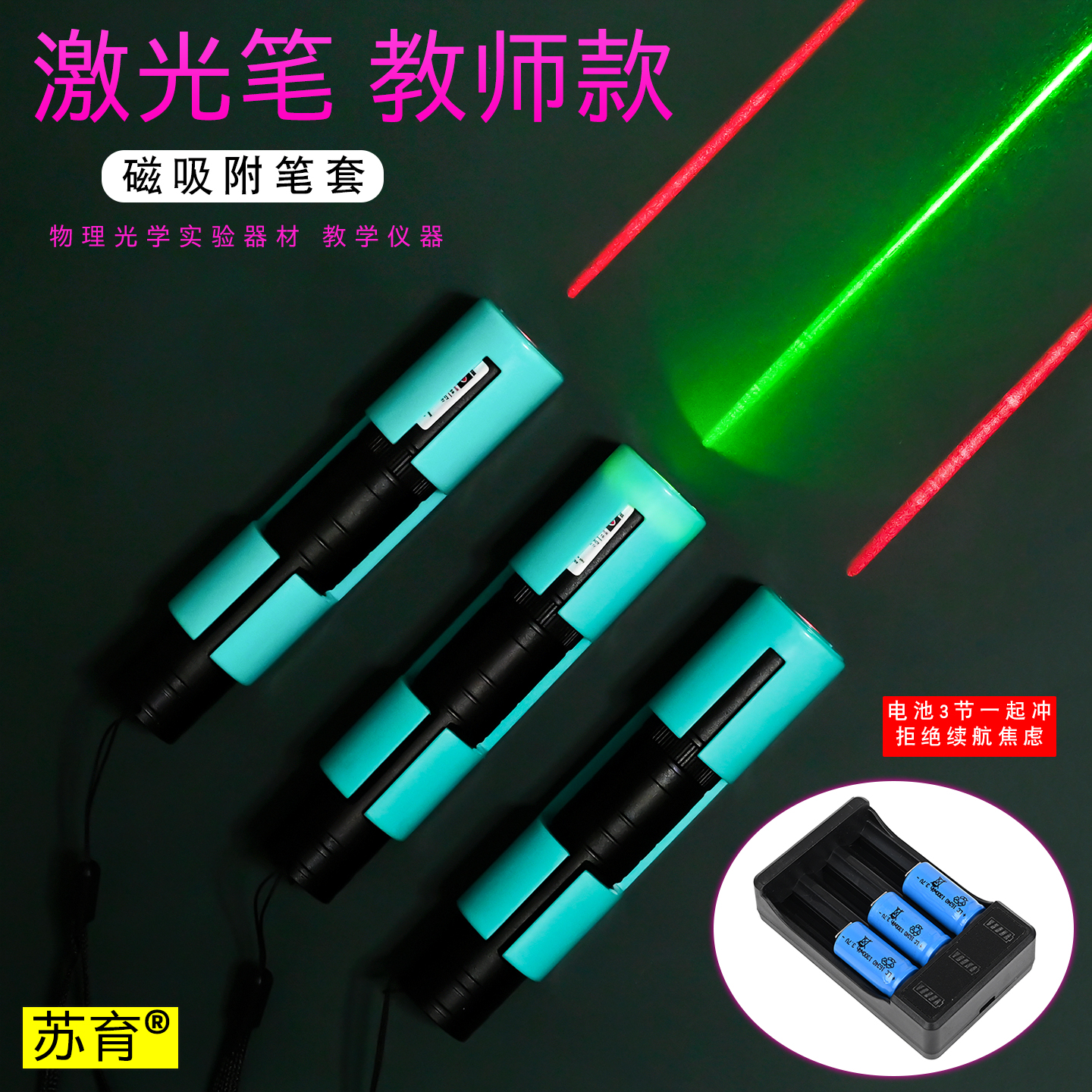 苏育教学仪器教师款激光笔