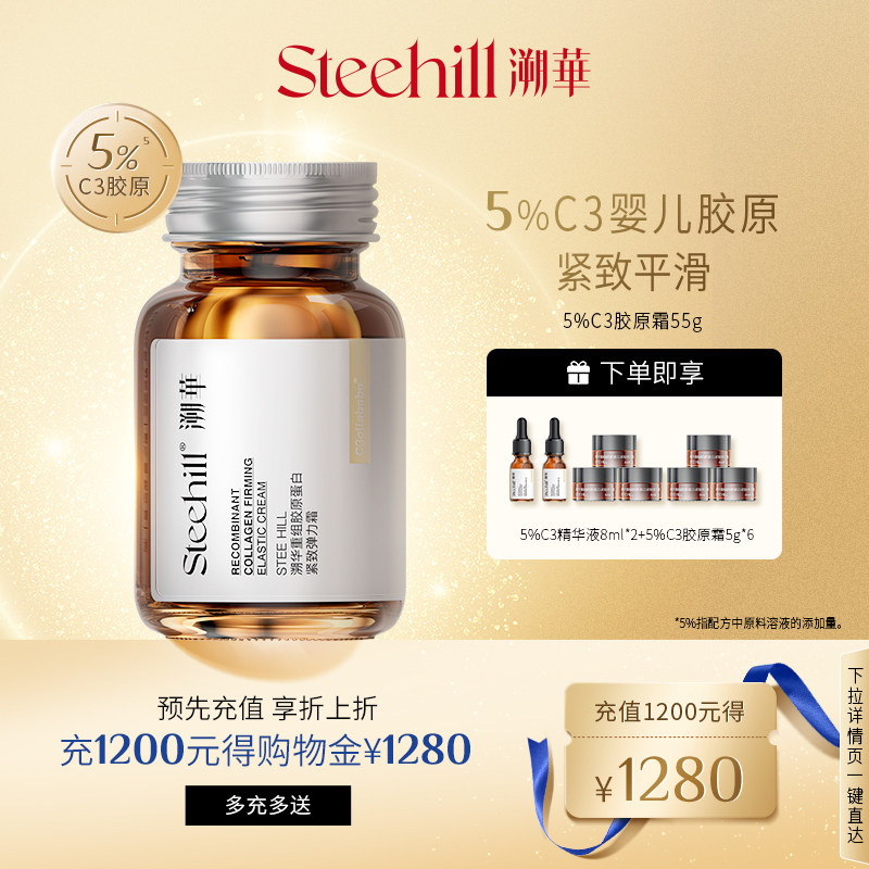 溯华C3重组婴儿胶原蛋白面霜紧致抗皱淡纹保湿滋润淡化细纹精华霜