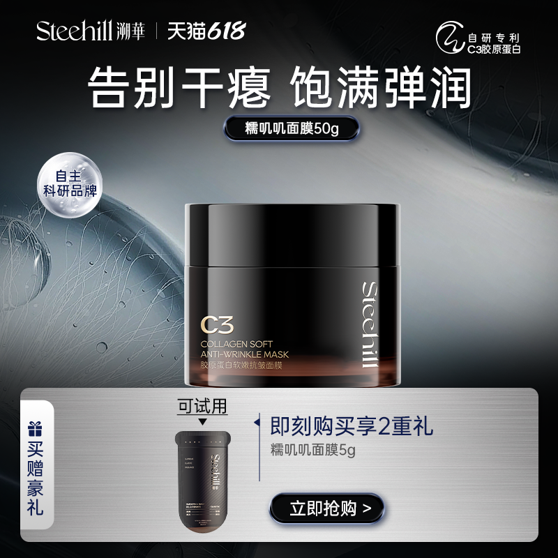 溯华C3胶原蛋白软嫩抗皱面膜 糯叽叽面膜胶原睡眠面膜面霜夏天