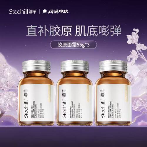 溯华胶原蛋白紧致面霜