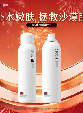 溯华沁爽舒润胶原喷雾120ml/瓶 随时补水喷雾清透舒缓细腻喷雾