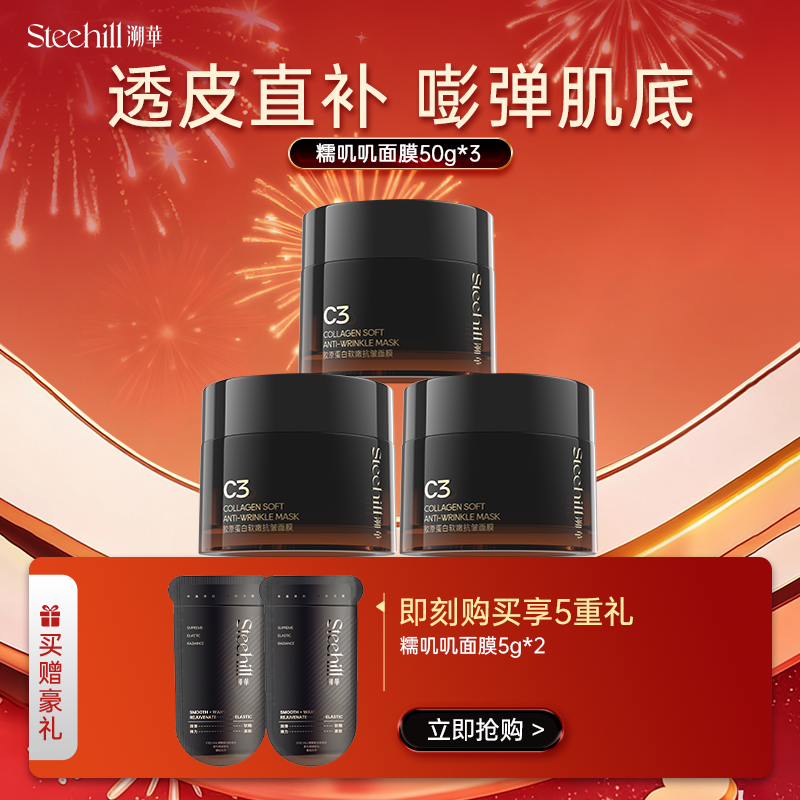 溯华胶原蛋白软嫩抗皱面膜50g/瓶 溯华糯叽叽面膜胶原睡眠面膜