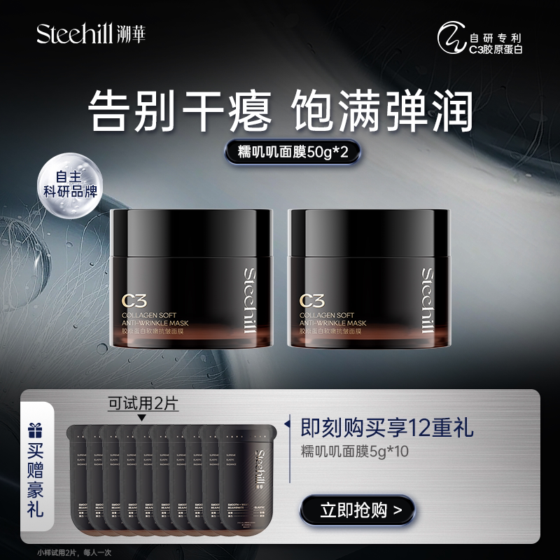 溯华胶原蛋白软嫩抗皱面膜50g/瓶 溯华糯叽叽面膜胶原睡眠面膜