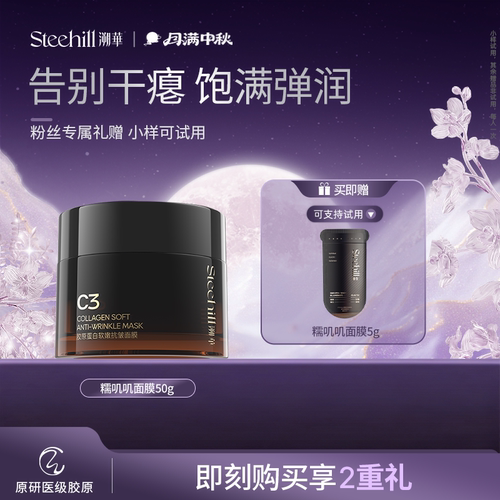 胶原糯叽叽睡眠面膜可做面霜