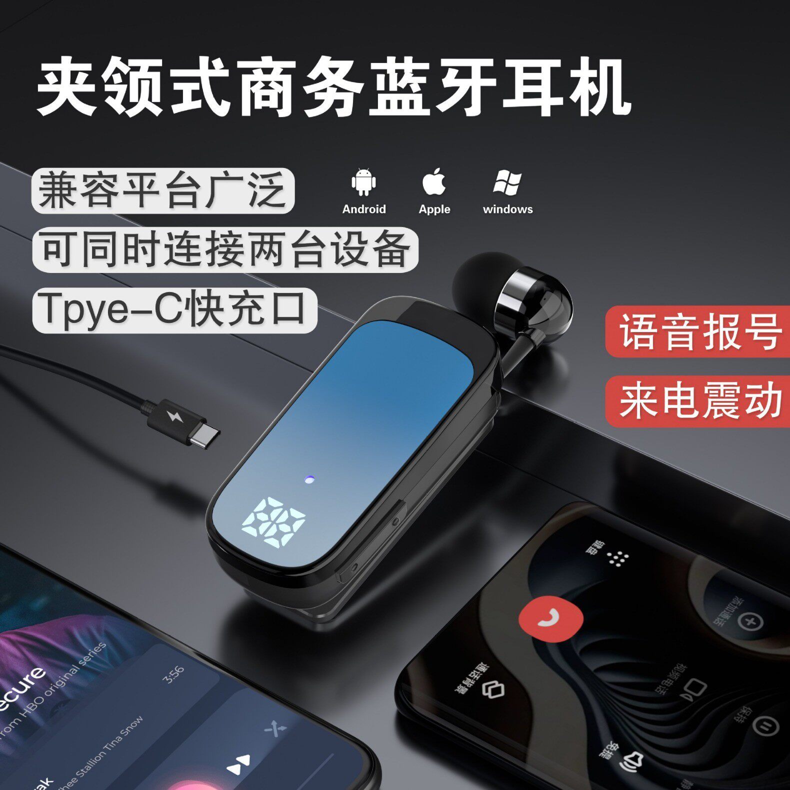 领夹式蓝牙耳机单耳伸缩拉线