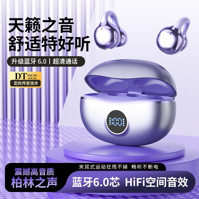 新款无线蓝牙耳机迷你超小型夹耳式降噪重低音运动男女通用