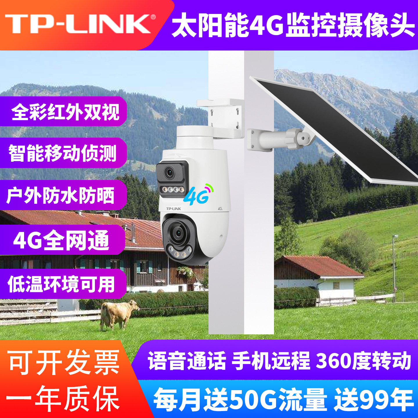 tplink普联太阳能4G监控摄像头手机远程双镜头AOV全彩摄影免流量,电子/电工,太阳能摄像头,淘宝优惠券,粉丝福利购,淘宝优惠卷