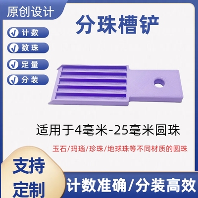 分珠子神器定量分装计数槽铲