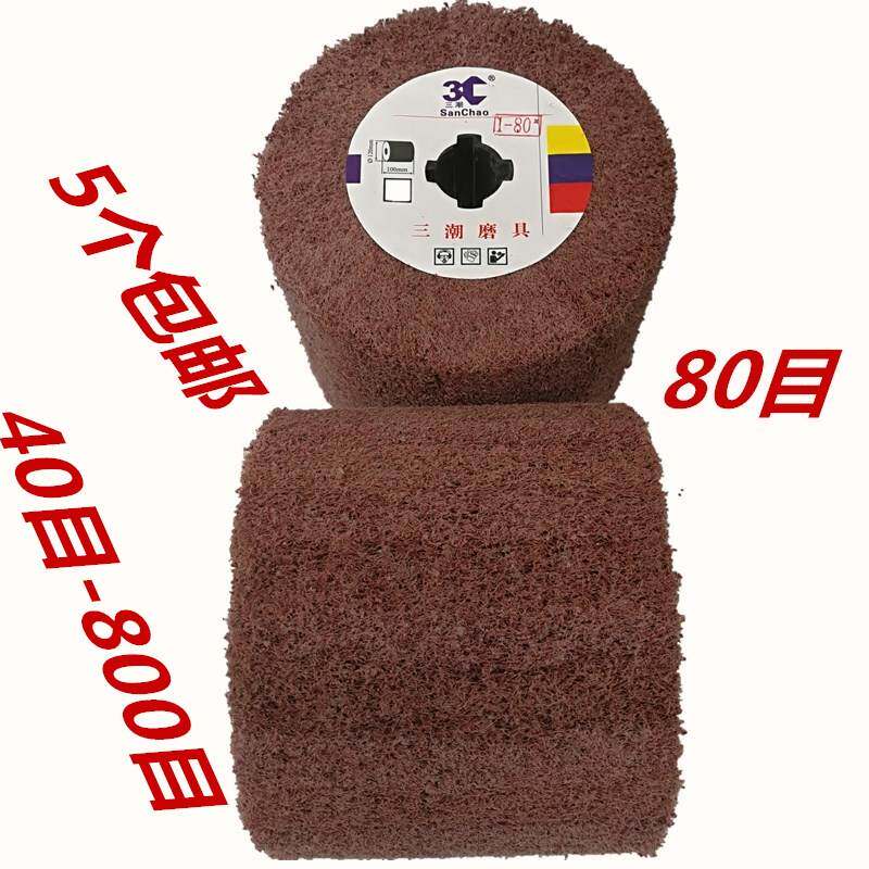 三潮拉丝轮不锈钢专用金属铜铝拉丝尼龙轮拉丝机百洁布镜面抛光轮