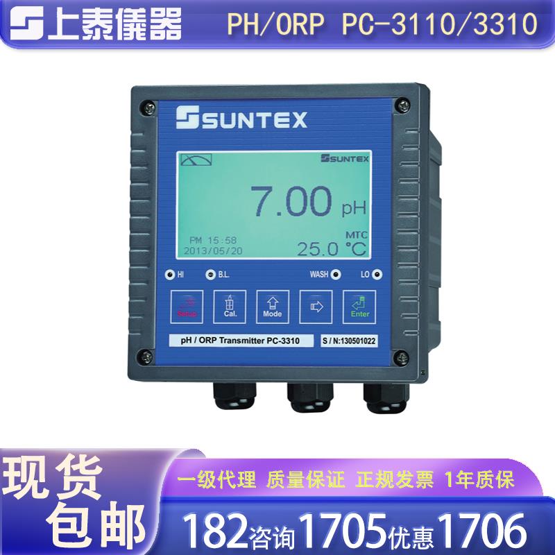 新款SUNTEXPC-3310/3110/3100RS在线pHORP计酸碱度变送控包邮