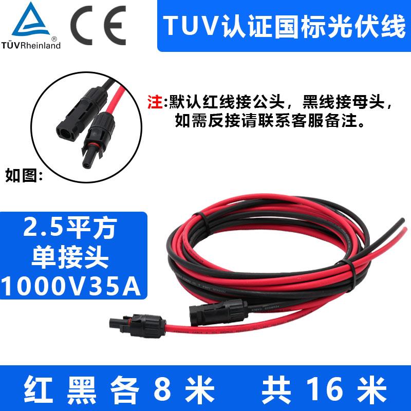 全新光伏电缆PV1-F2.5/6/4平方MC4组件延长测试连接线直流线包邮