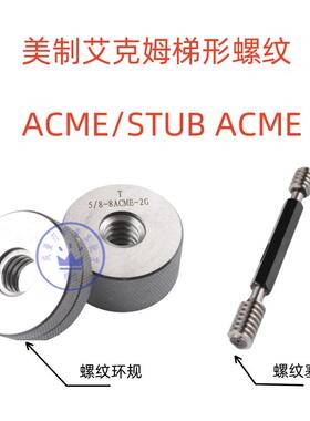 新款美标梯形螺纹环规1 7/8-6ACME 1 7/8-4-5-8-10 ACME/STUB包邮